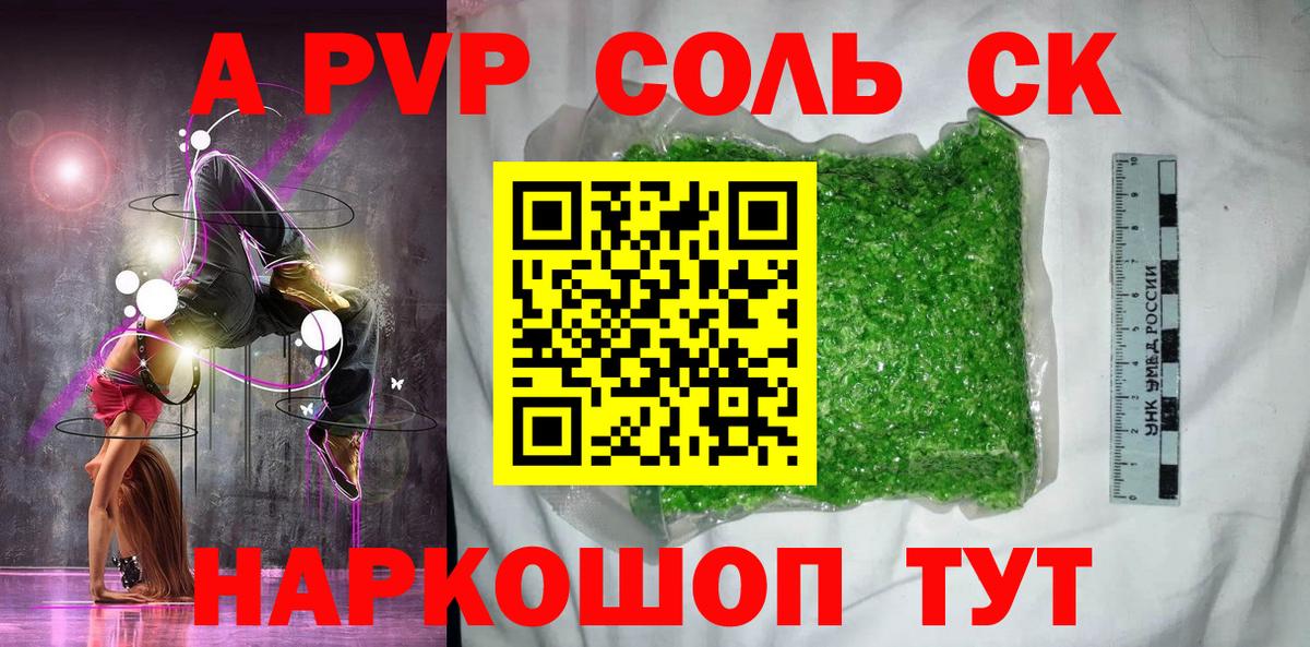 Приморско-Ахтарск  Alpha PVP  продажа наркотиков  A-PVP СК КРИС  Alfa_PVP крисы CK  Вход с VPN 