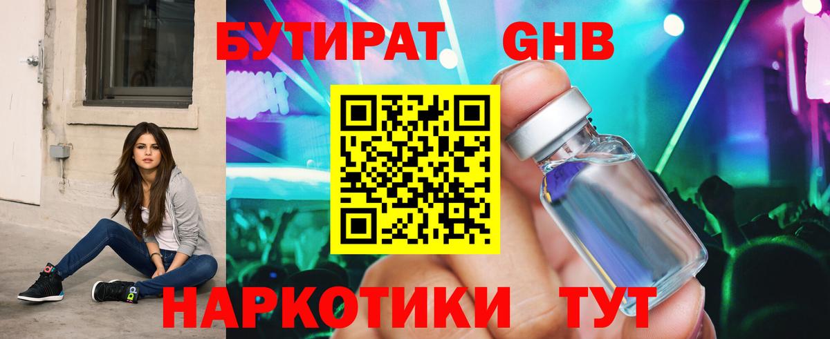 Бутират бутандиол  Вход с VPN  Приморско-Ахтарск 