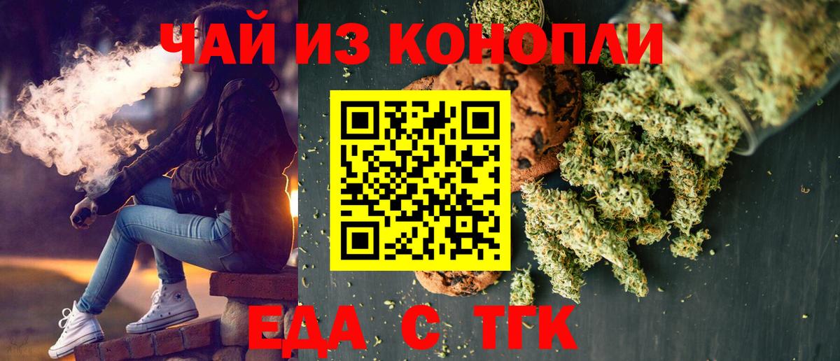Еда ТГК марихуана  Вход с VPN  Приморско-Ахтарск 
