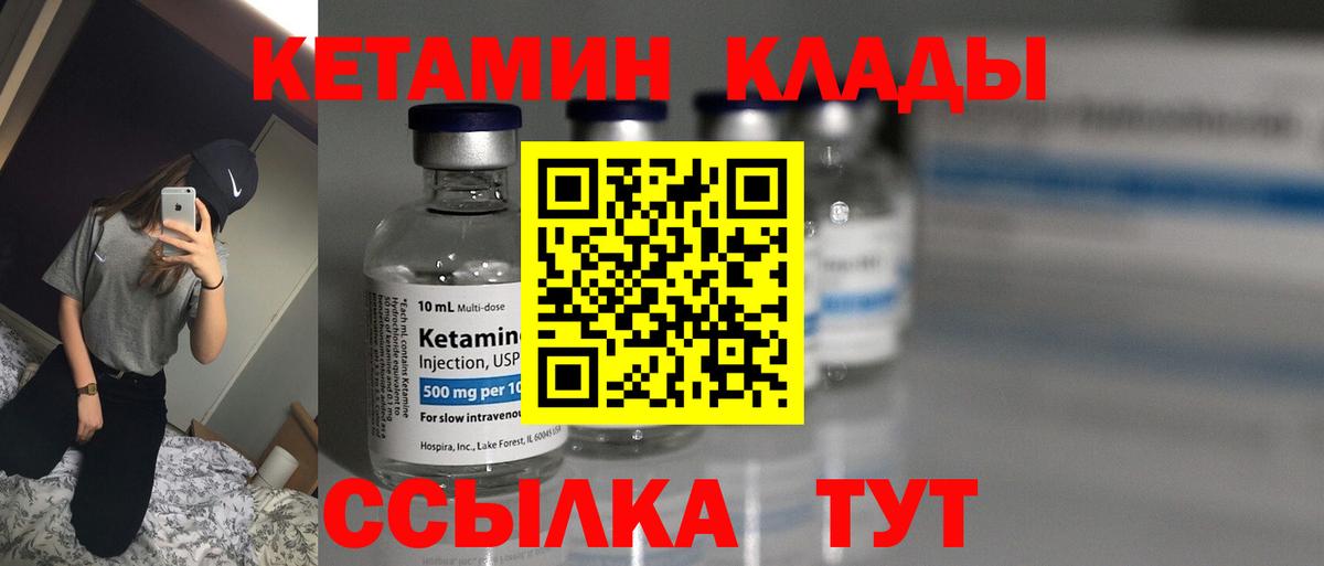 КЕТАМИН VHQ Приморско-Ахтарск