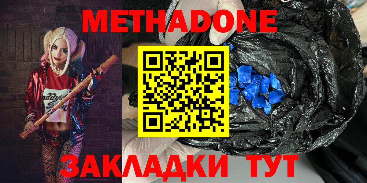 Приморско-Ахтарск  Метадон methadone  Вход с VPN 