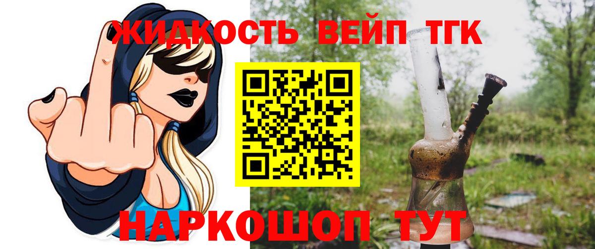 ТГК вейп Приморско-Ахтарск