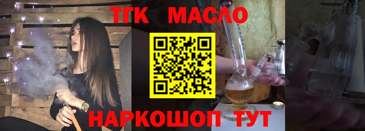 ТГК жижа  Вход с VPN  Дистиллят ТГК вейп  Приморско-Ахтарск 